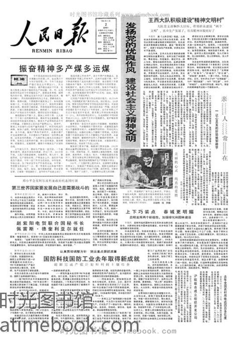 1982年10月15日|1982年10月15日日歷,通勝,黃歷,農民曆,黃道吉日:結婚,開市,搬屋